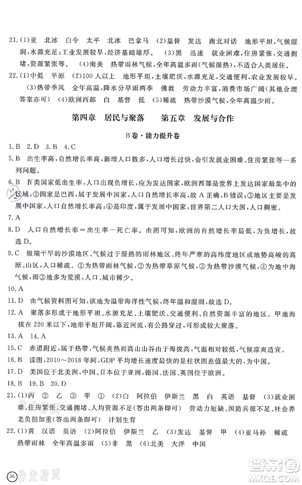 山東友誼出版社2021初中同步練習(xí)冊提優(yōu)測試卷七年級(jí)地理上冊人教版答案