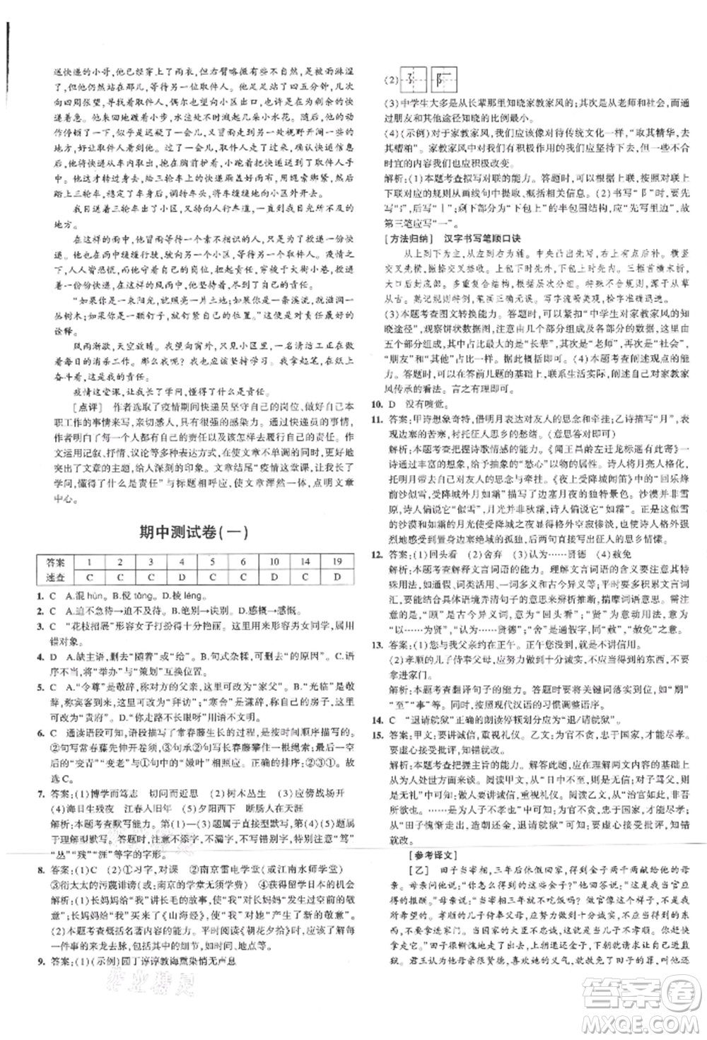 教育科學(xué)出版社2021年5年中考3年模擬初中試卷七年級(jí)語(yǔ)文上冊(cè)人教版參考答案