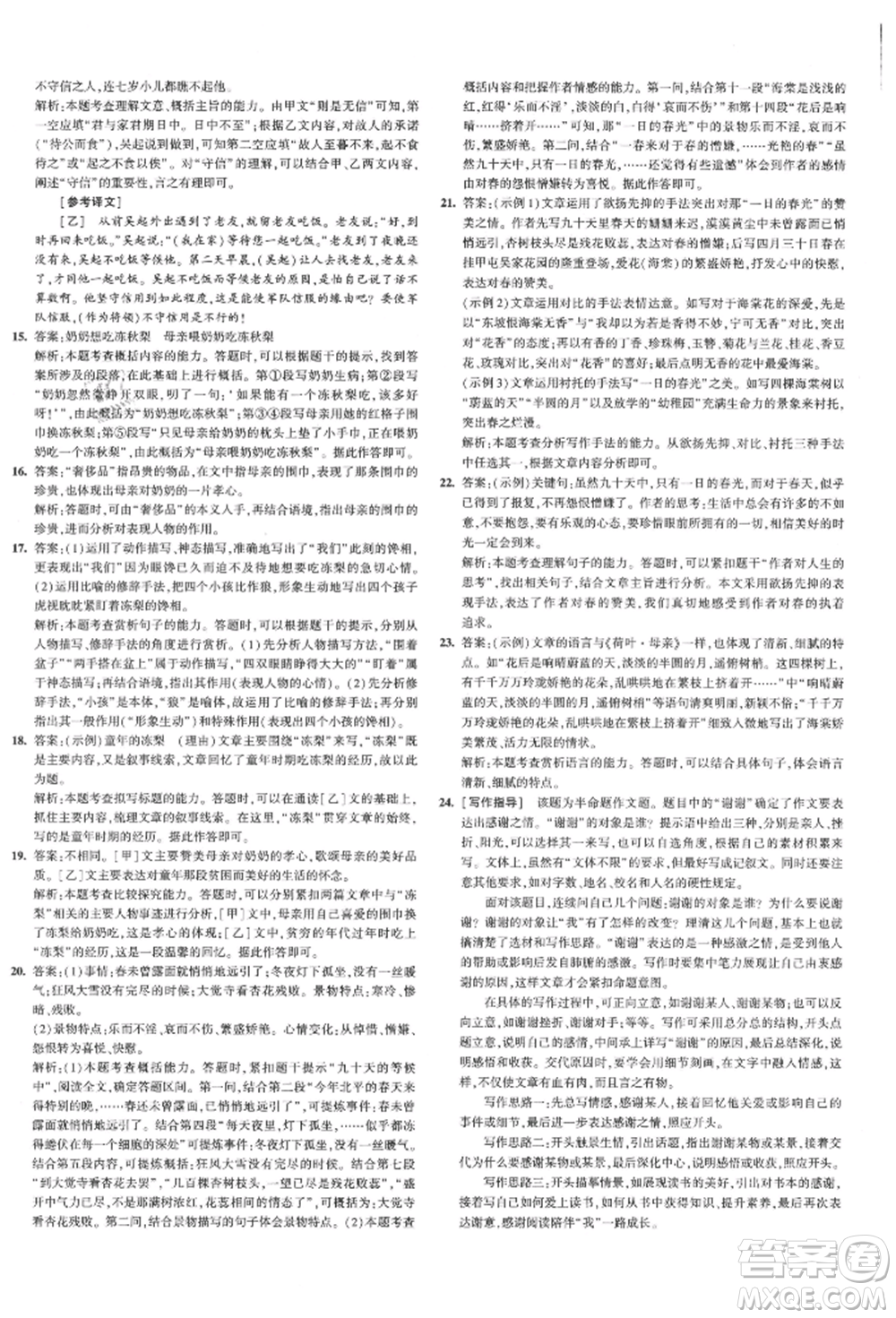 教育科學(xué)出版社2021年5年中考3年模擬初中試卷七年級(jí)語(yǔ)文上冊(cè)人教版參考答案