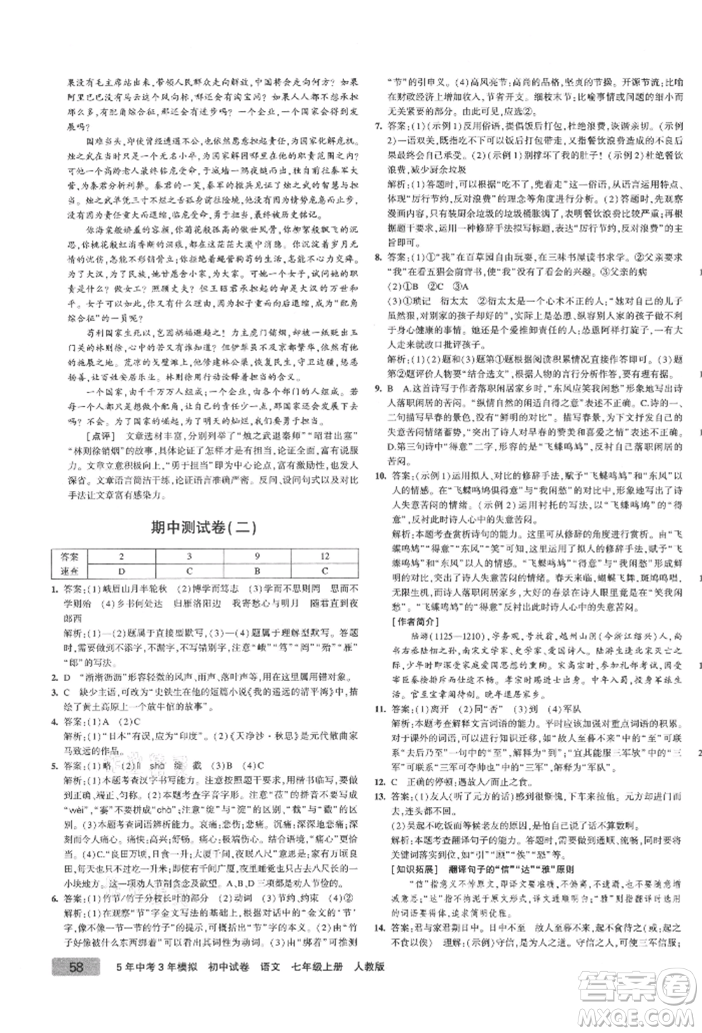 教育科學(xué)出版社2021年5年中考3年模擬初中試卷七年級(jí)語(yǔ)文上冊(cè)人教版參考答案