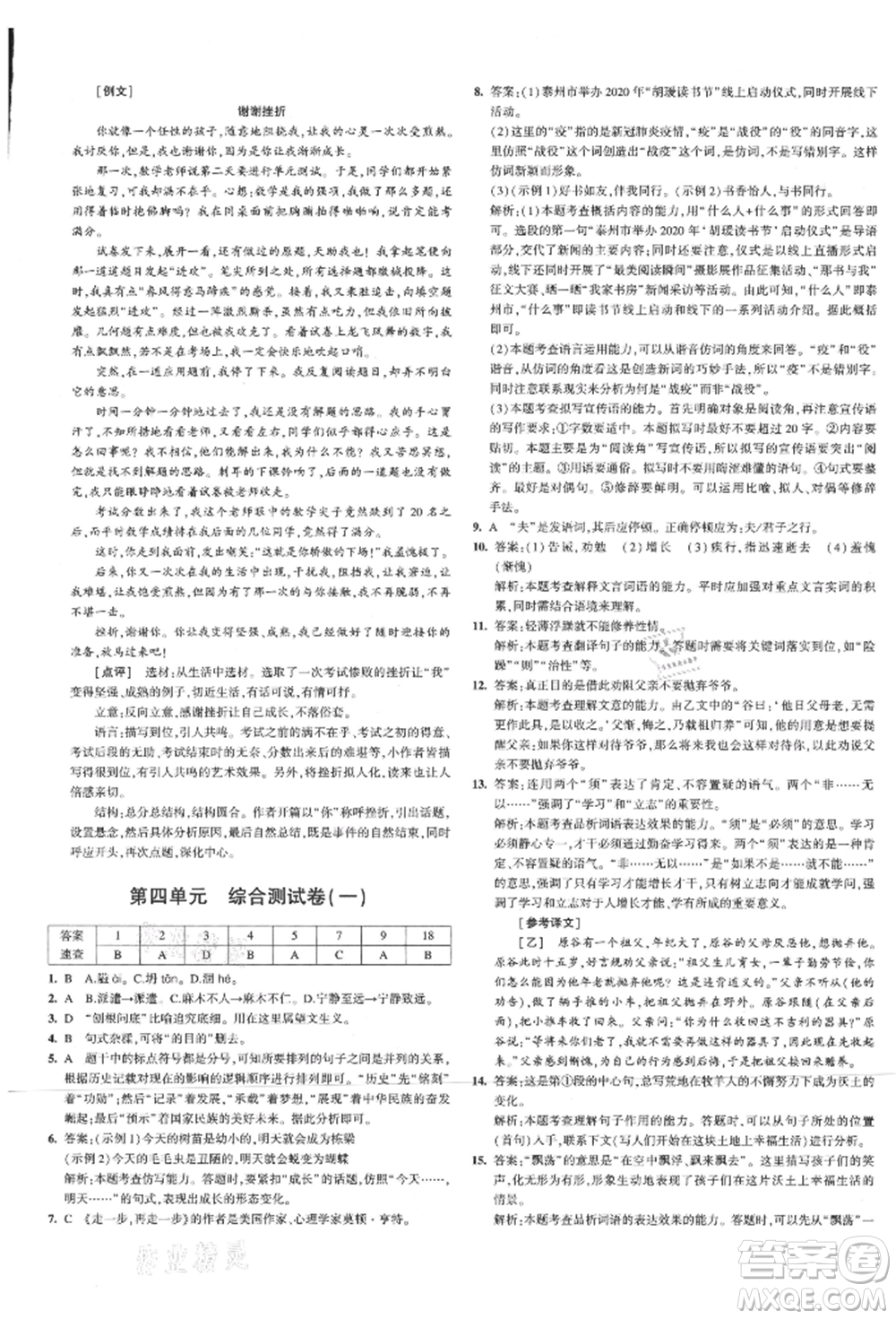 教育科學(xué)出版社2021年5年中考3年模擬初中試卷七年級(jí)語(yǔ)文上冊(cè)人教版參考答案