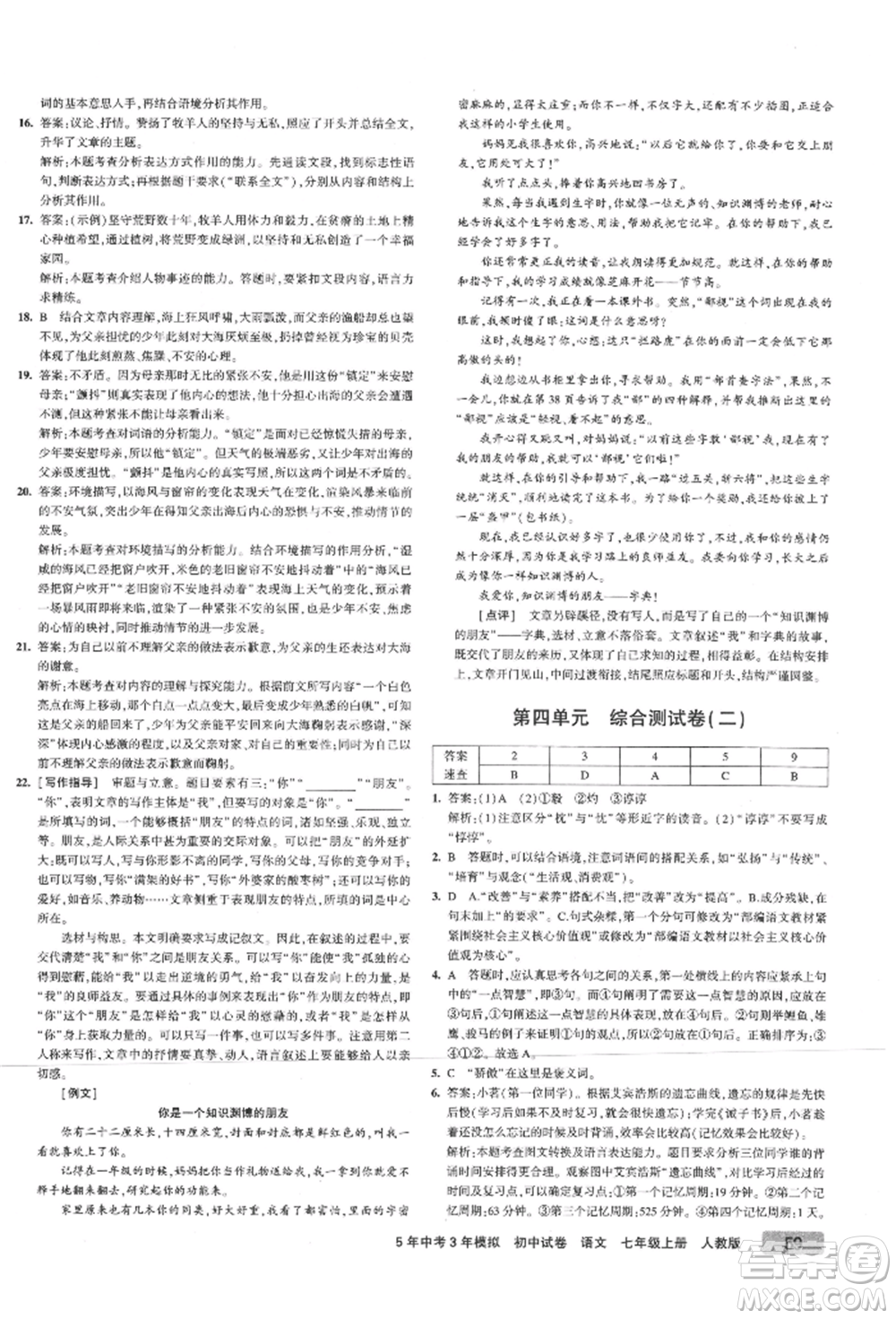 教育科學(xué)出版社2021年5年中考3年模擬初中試卷七年級(jí)語(yǔ)文上冊(cè)人教版參考答案