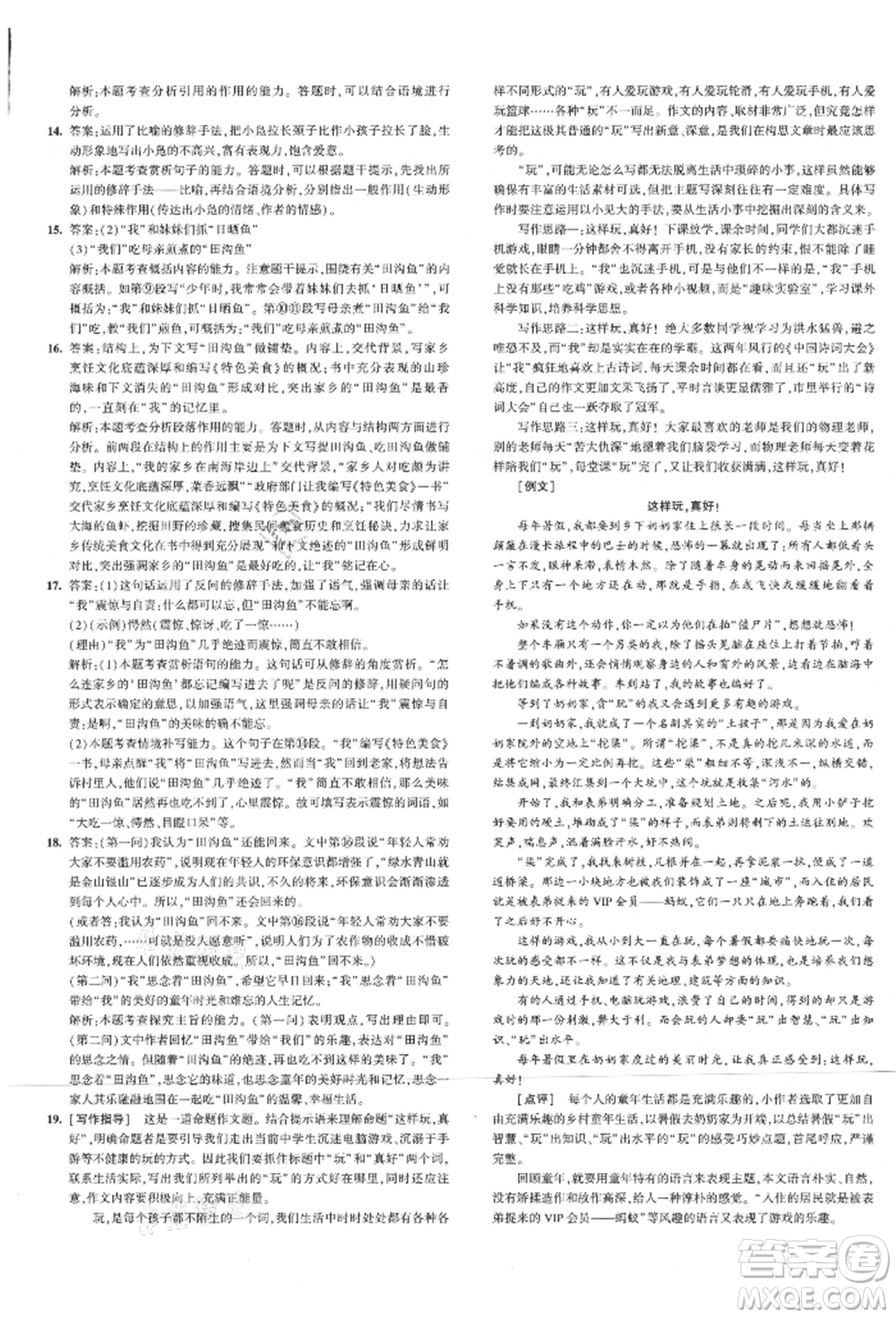 教育科學(xué)出版社2021年5年中考3年模擬初中試卷七年級(jí)語(yǔ)文上冊(cè)人教版參考答案