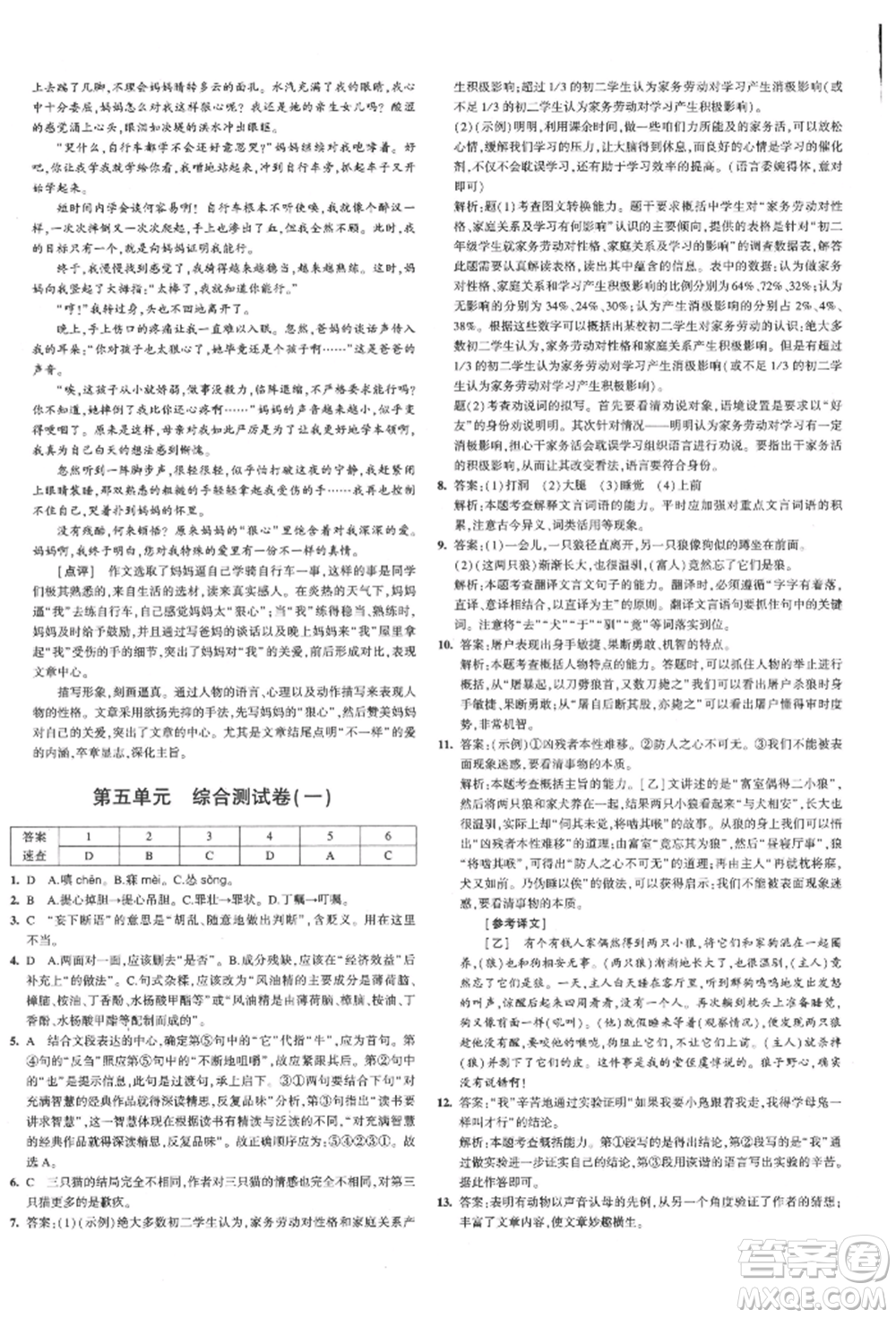 教育科學(xué)出版社2021年5年中考3年模擬初中試卷七年級(jí)語(yǔ)文上冊(cè)人教版參考答案