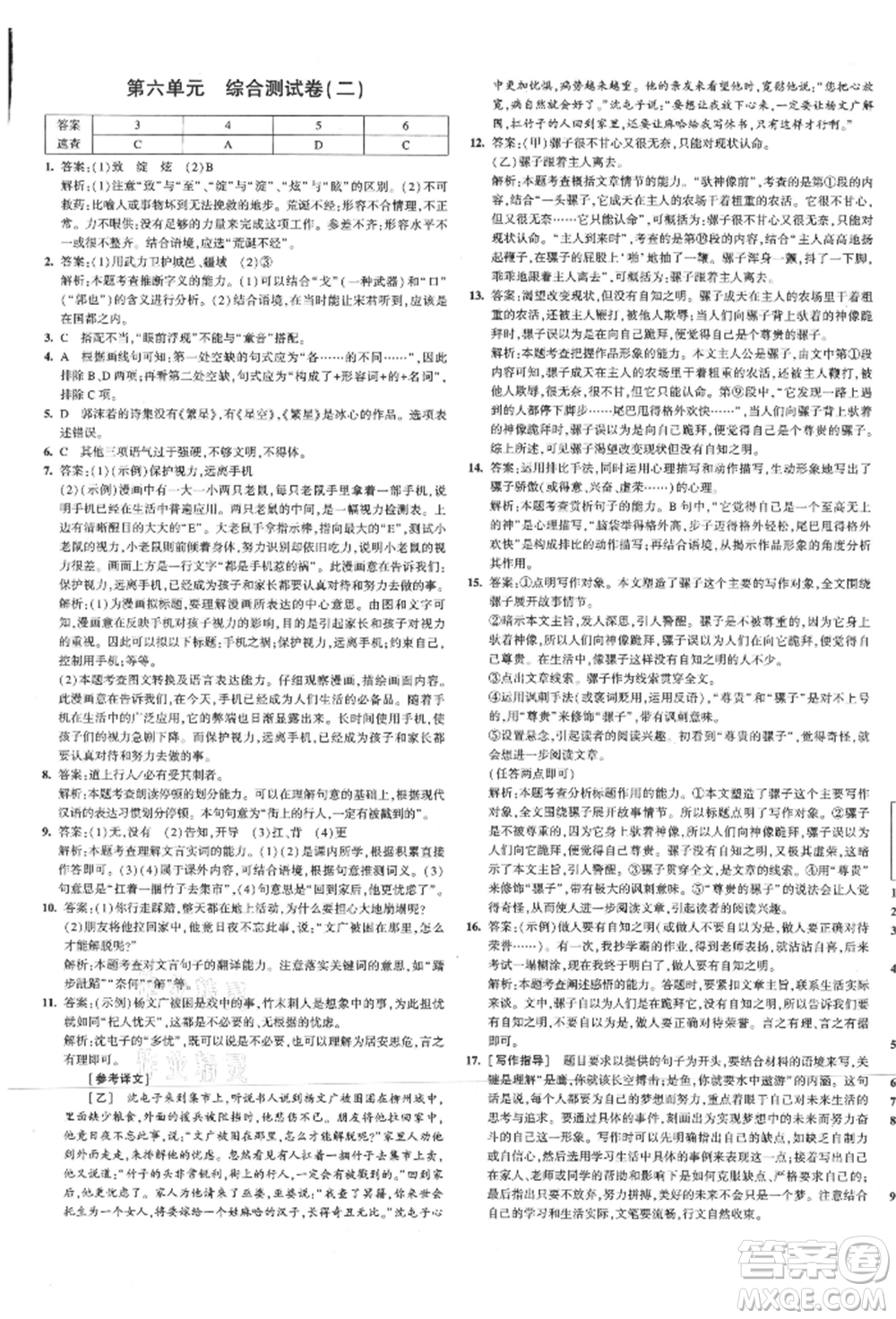 教育科學(xué)出版社2021年5年中考3年模擬初中試卷七年級(jí)語(yǔ)文上冊(cè)人教版參考答案