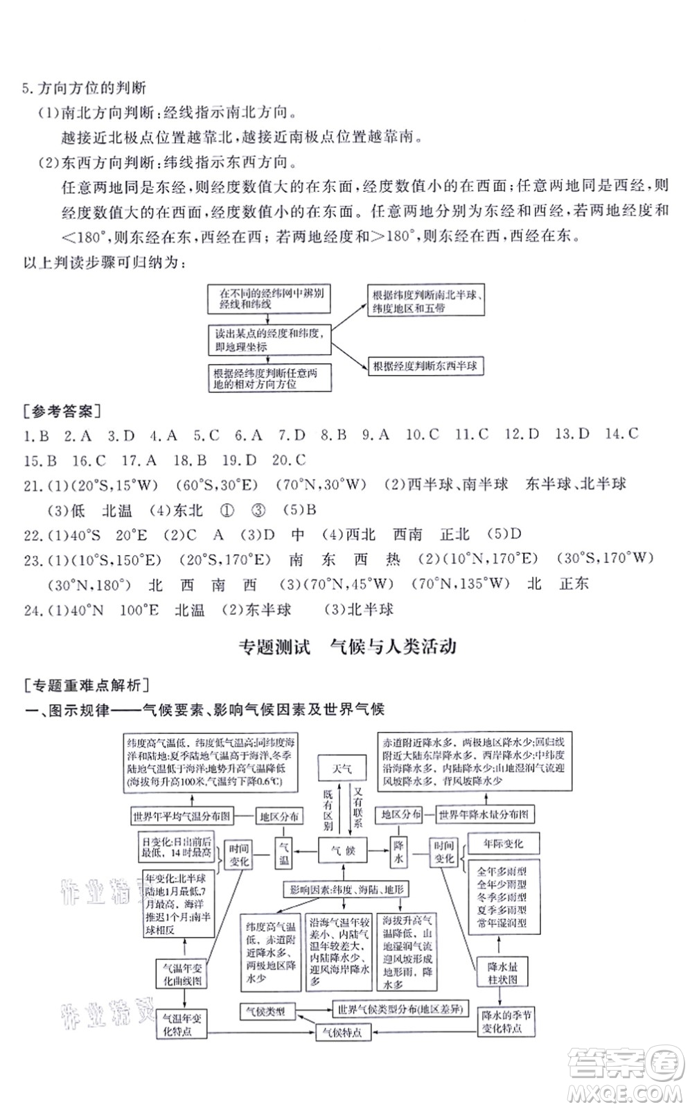 山東友誼出版社2021初中同步練習(xí)冊提優(yōu)測試卷七年級(jí)地理上冊人教版答案