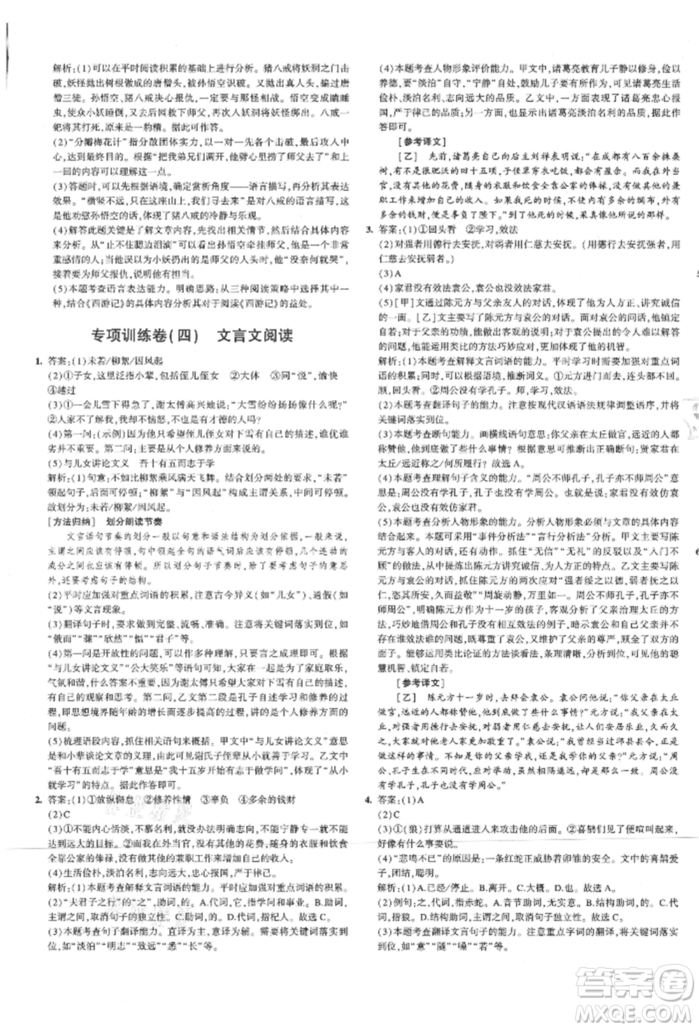 教育科學(xué)出版社2021年5年中考3年模擬初中試卷七年級(jí)語(yǔ)文上冊(cè)人教版參考答案