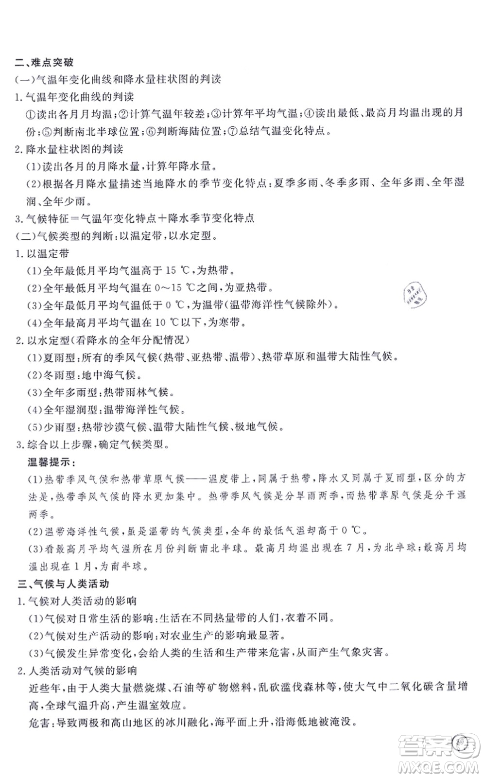 山東友誼出版社2021初中同步練習(xí)冊提優(yōu)測試卷七年級(jí)地理上冊人教版答案