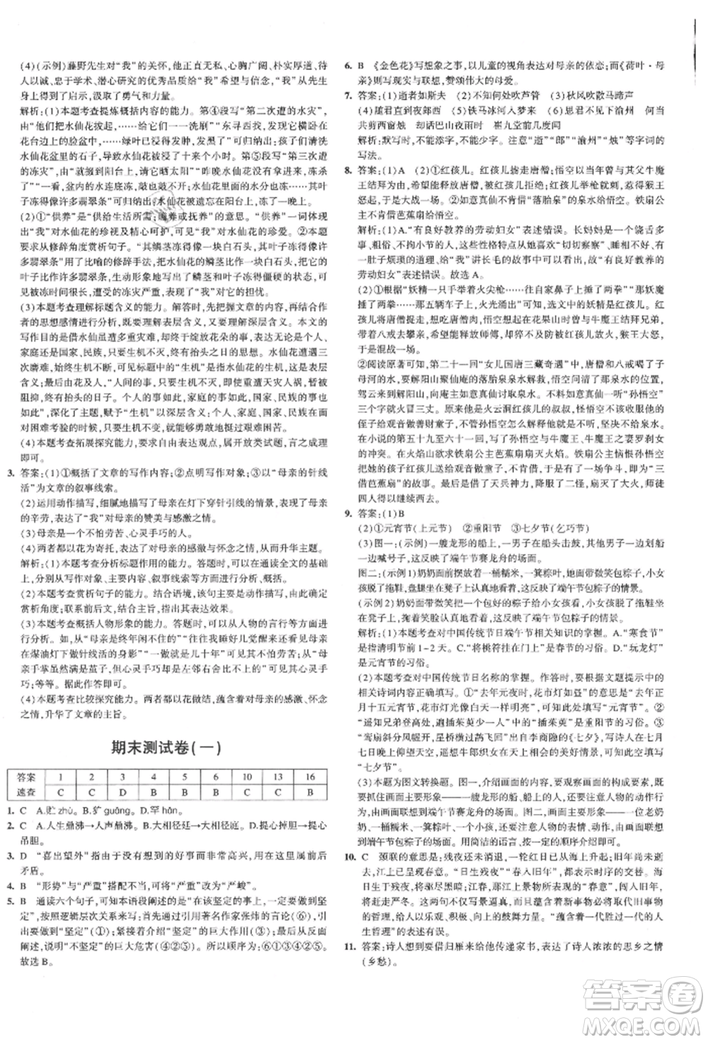 教育科學(xué)出版社2021年5年中考3年模擬初中試卷七年級(jí)語(yǔ)文上冊(cè)人教版參考答案