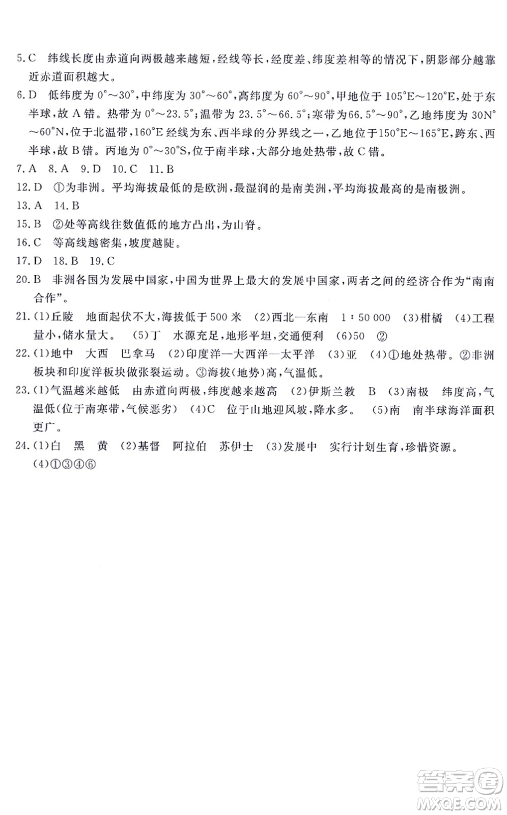 山東友誼出版社2021初中同步練習(xí)冊提優(yōu)測試卷七年級(jí)地理上冊人教版答案