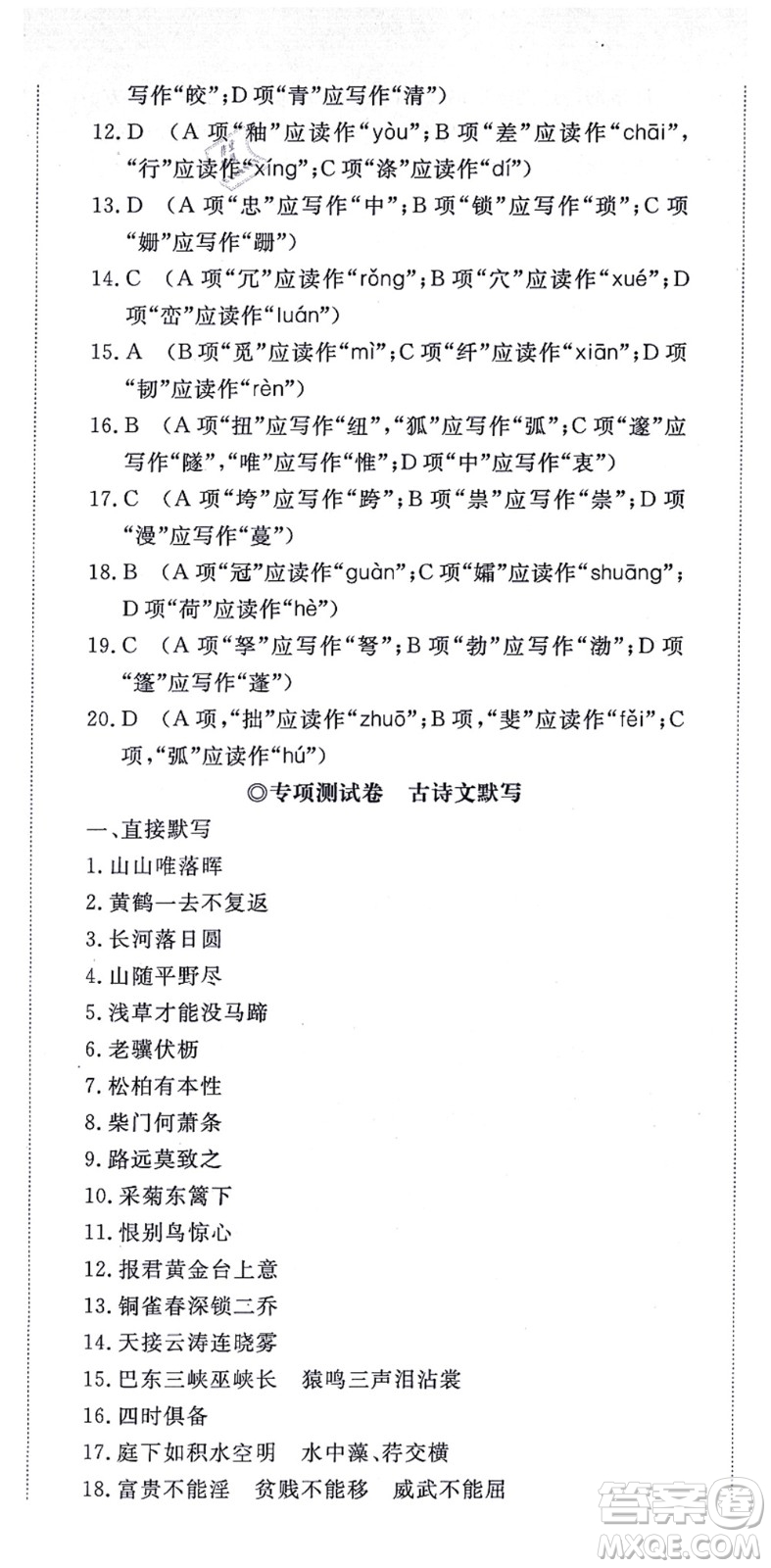 山東友誼出版社2021初中同步練習冊提優(yōu)測試卷八年級語文上冊人教版答案