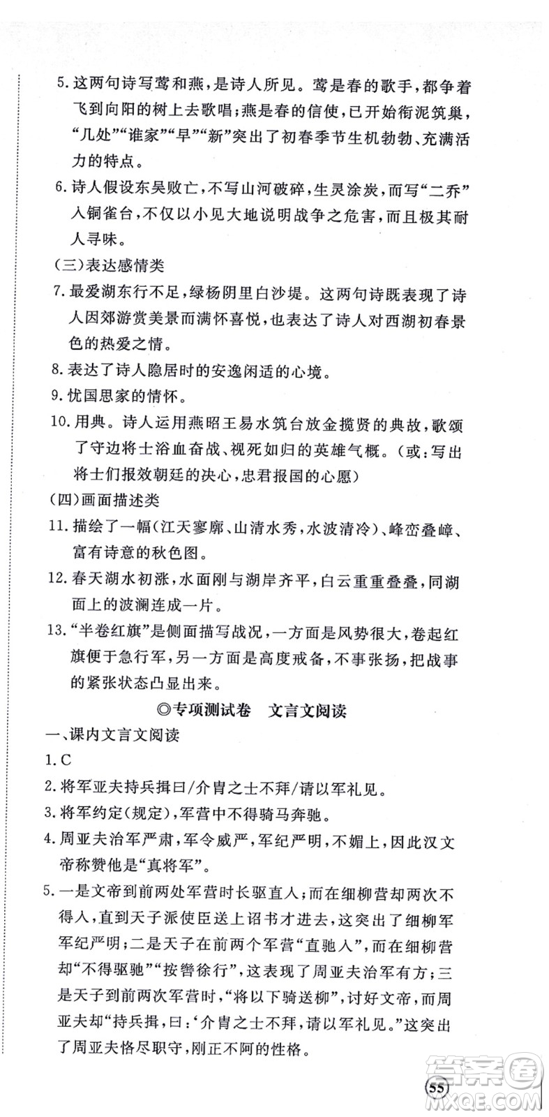 山東友誼出版社2021初中同步練習冊提優(yōu)測試卷八年級語文上冊人教版答案