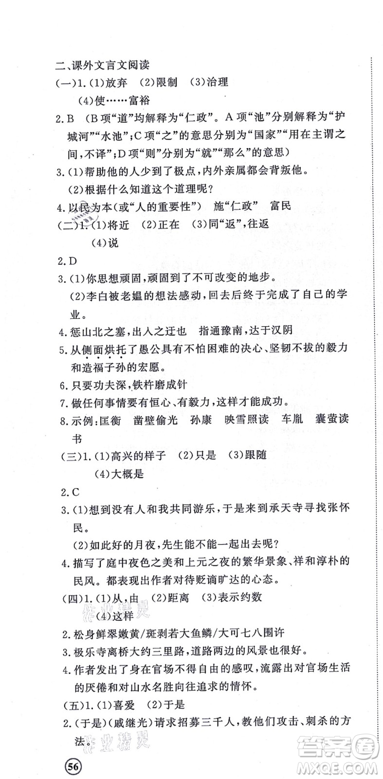 山東友誼出版社2021初中同步練習冊提優(yōu)測試卷八年級語文上冊人教版答案