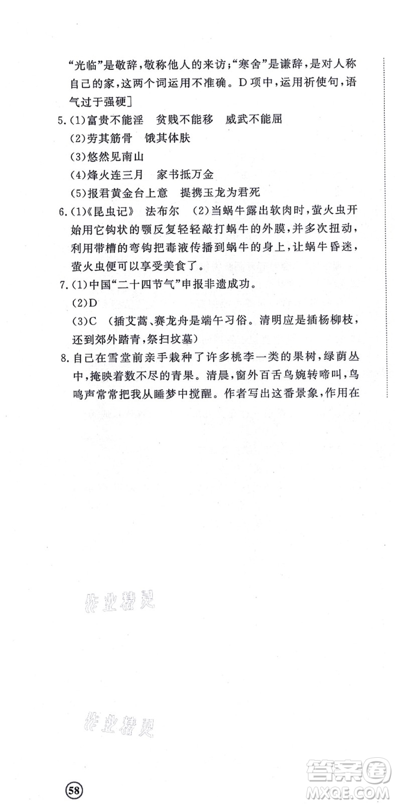 山東友誼出版社2021初中同步練習冊提優(yōu)測試卷八年級語文上冊人教版答案