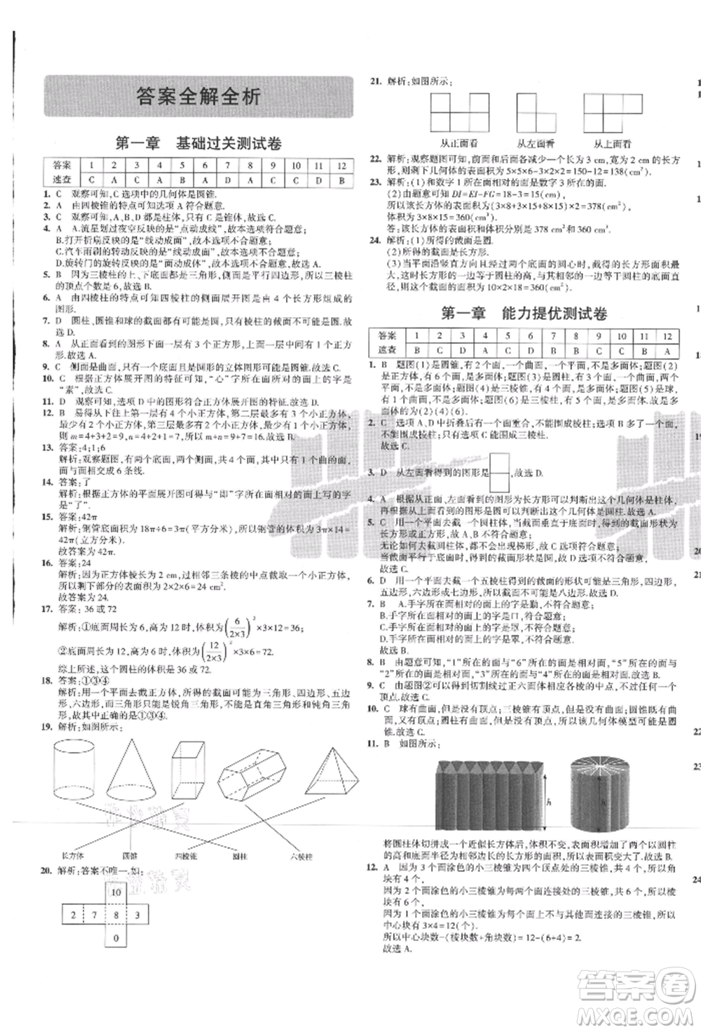 教育科學(xué)出版社2021年5年中考3年模擬初中試卷七年級(jí)數(shù)學(xué)上冊(cè)北師大版參考答案