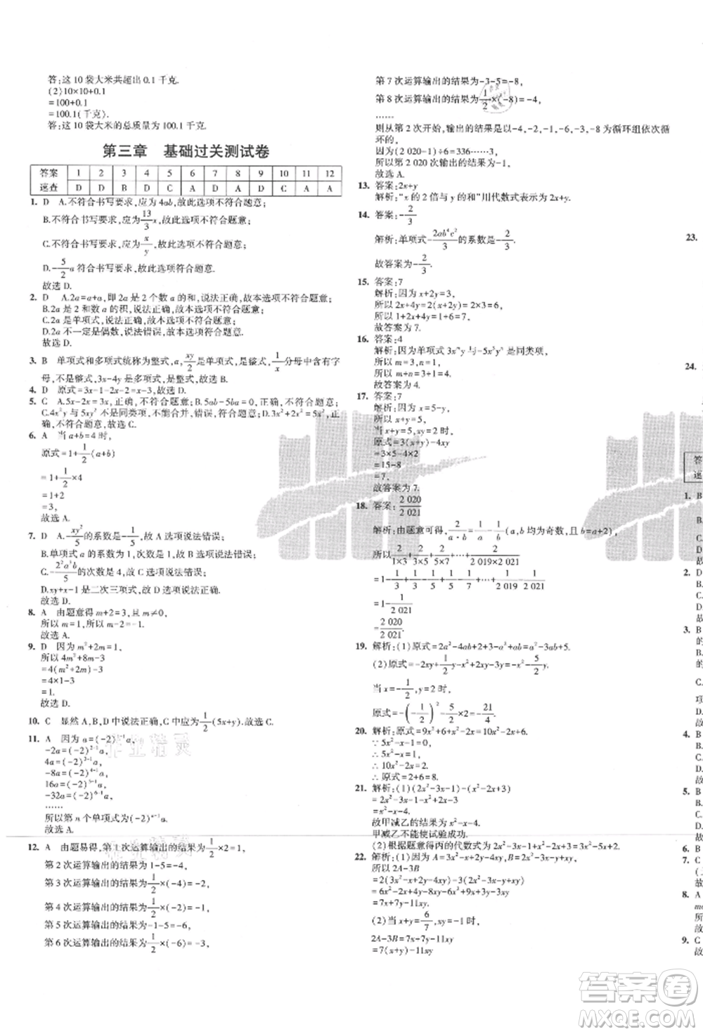 教育科學(xué)出版社2021年5年中考3年模擬初中試卷七年級(jí)數(shù)學(xué)上冊(cè)北師大版參考答案