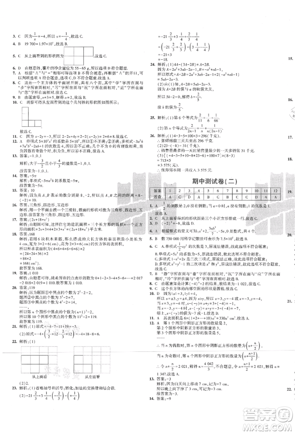 教育科學(xué)出版社2021年5年中考3年模擬初中試卷七年級(jí)數(shù)學(xué)上冊(cè)北師大版參考答案