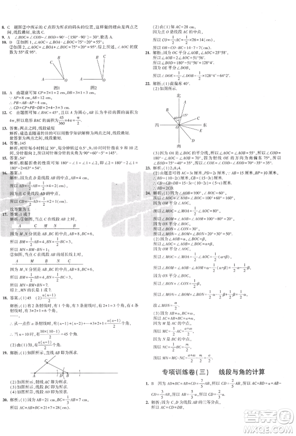 教育科學(xué)出版社2021年5年中考3年模擬初中試卷七年級(jí)數(shù)學(xué)上冊(cè)北師大版參考答案