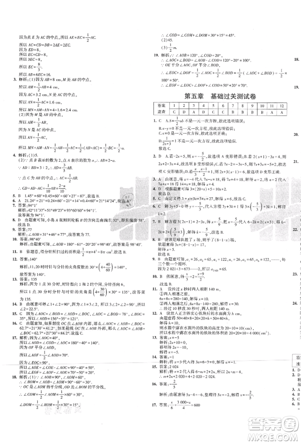 教育科學(xué)出版社2021年5年中考3年模擬初中試卷七年級(jí)數(shù)學(xué)上冊(cè)北師大版參考答案