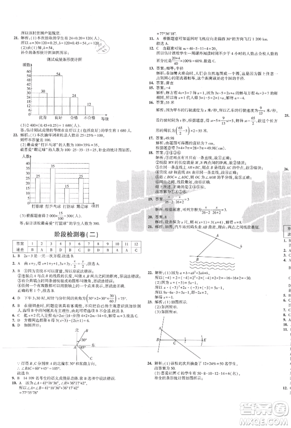 教育科學(xué)出版社2021年5年中考3年模擬初中試卷七年級(jí)數(shù)學(xué)上冊(cè)北師大版參考答案