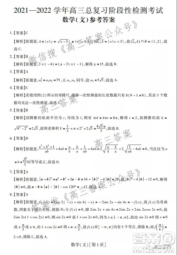 智慧上進(jìn)2021-2022學(xué)年高三總復(fù)習(xí)階段性檢測考試文科數(shù)學(xué)試題及答案