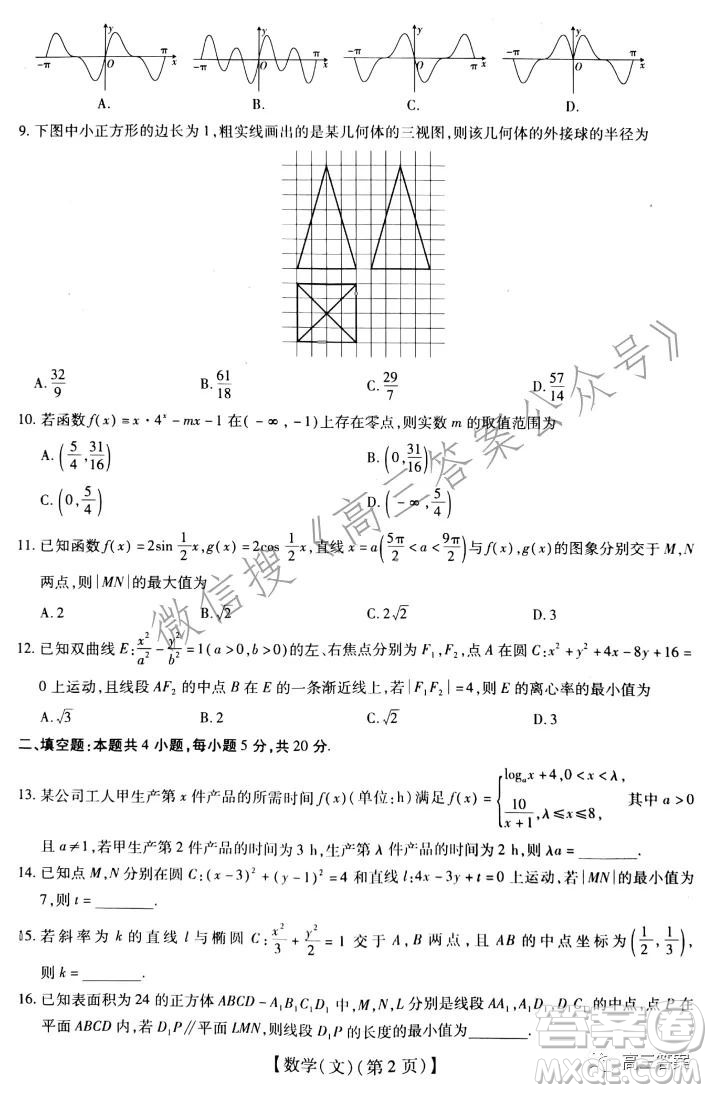 智慧上進(jìn)2021-2022學(xué)年高三總復(fù)習(xí)階段性檢測考試文科數(shù)學(xué)試題及答案