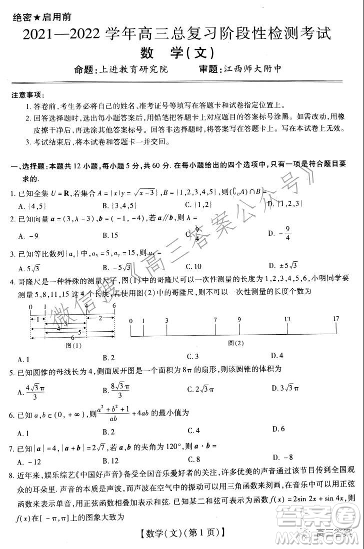 智慧上進(jìn)2021-2022學(xué)年高三總復(fù)習(xí)階段性檢測考試文科數(shù)學(xué)試題及答案