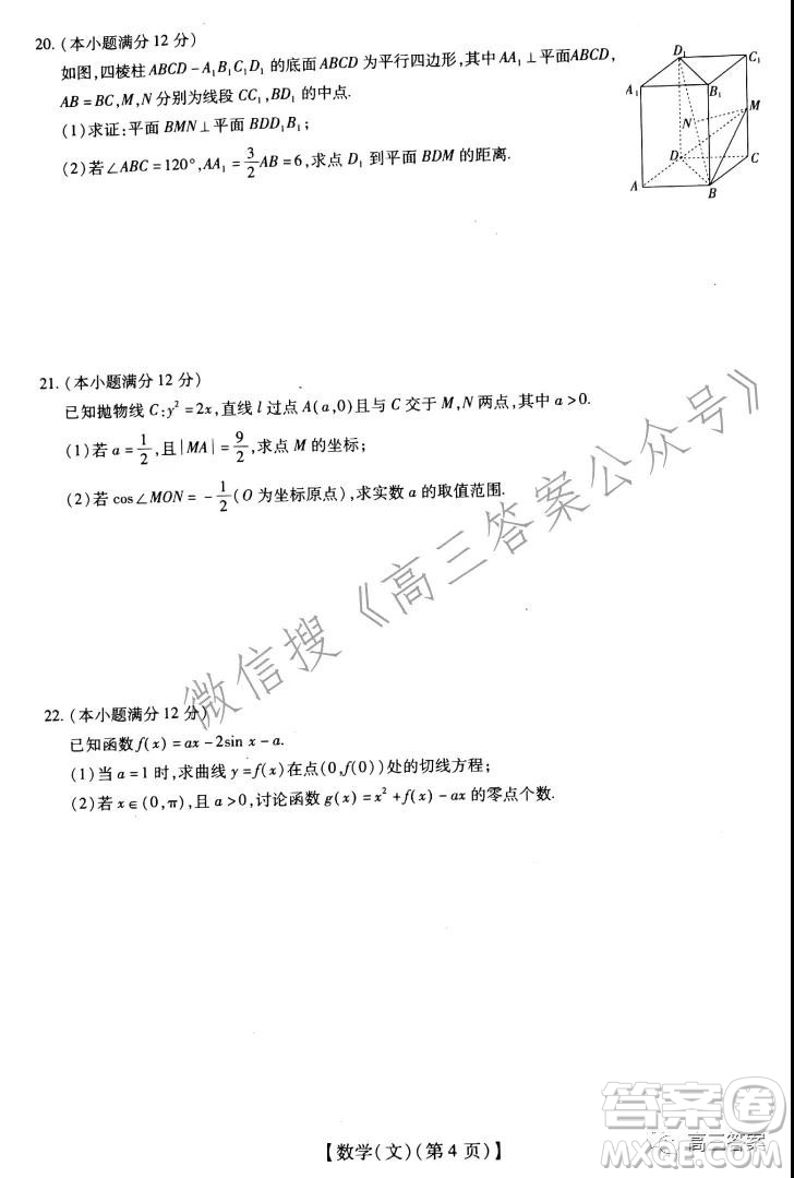 智慧上進(jìn)2021-2022學(xué)年高三總復(fù)習(xí)階段性檢測考試文科數(shù)學(xué)試題及答案