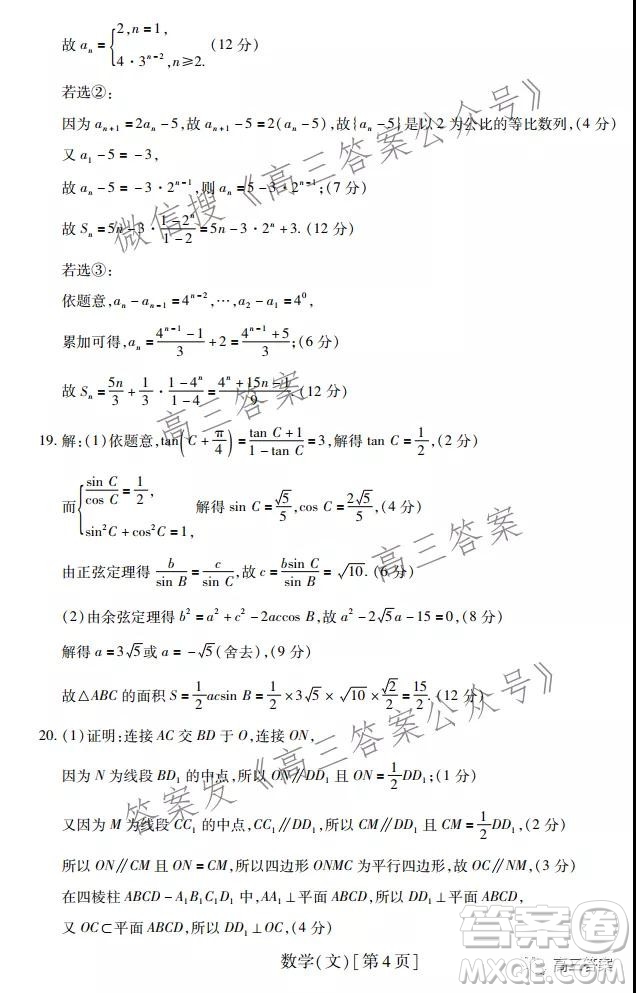 智慧上進(jìn)2021-2022學(xué)年高三總復(fù)習(xí)階段性檢測考試文科數(shù)學(xué)試題及答案