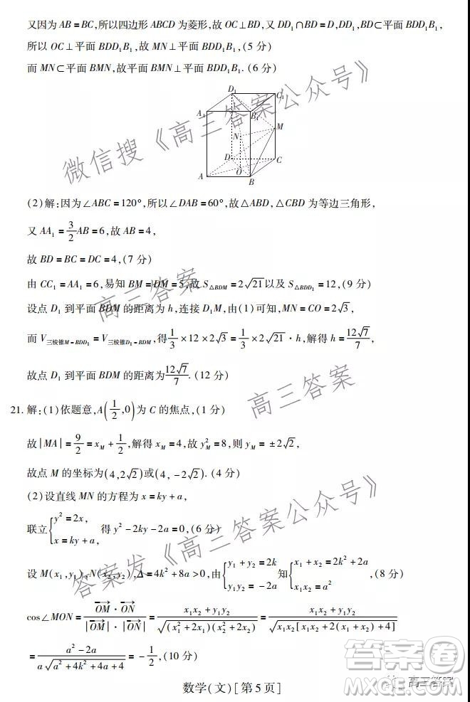 智慧上進(jìn)2021-2022學(xué)年高三總復(fù)習(xí)階段性檢測考試文科數(shù)學(xué)試題及答案