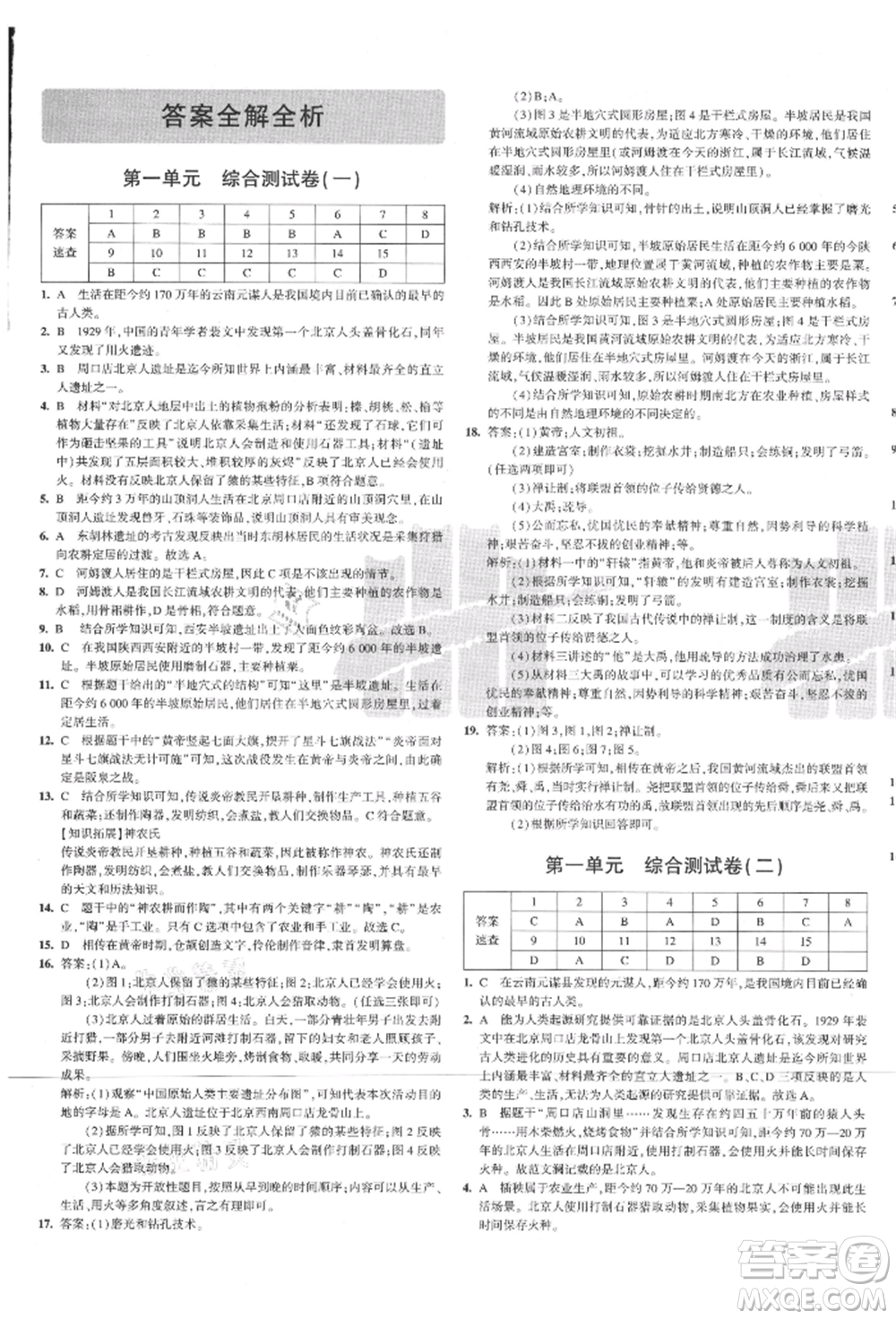 教育科學(xué)出版社2021年5年中考3年模擬初中試卷七年級(jí)歷史上冊(cè)人教版參考答案