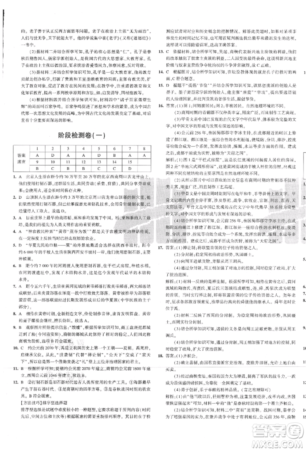 教育科學(xué)出版社2021年5年中考3年模擬初中試卷七年級(jí)歷史上冊(cè)人教版參考答案