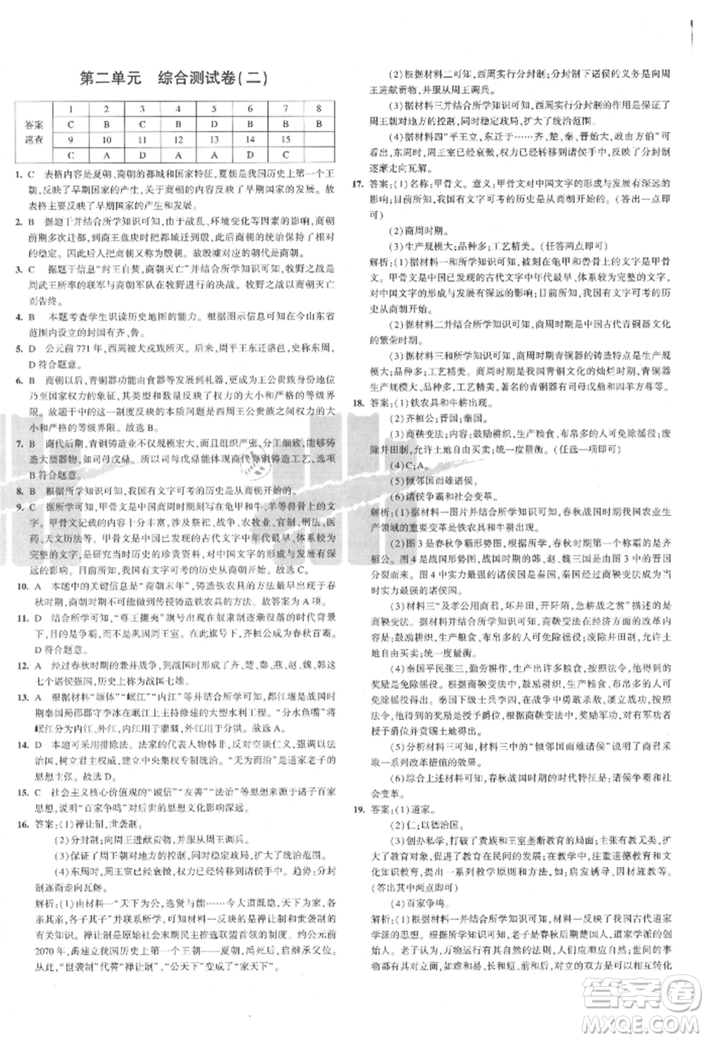 教育科學(xué)出版社2021年5年中考3年模擬初中試卷七年級(jí)歷史上冊(cè)人教版參考答案