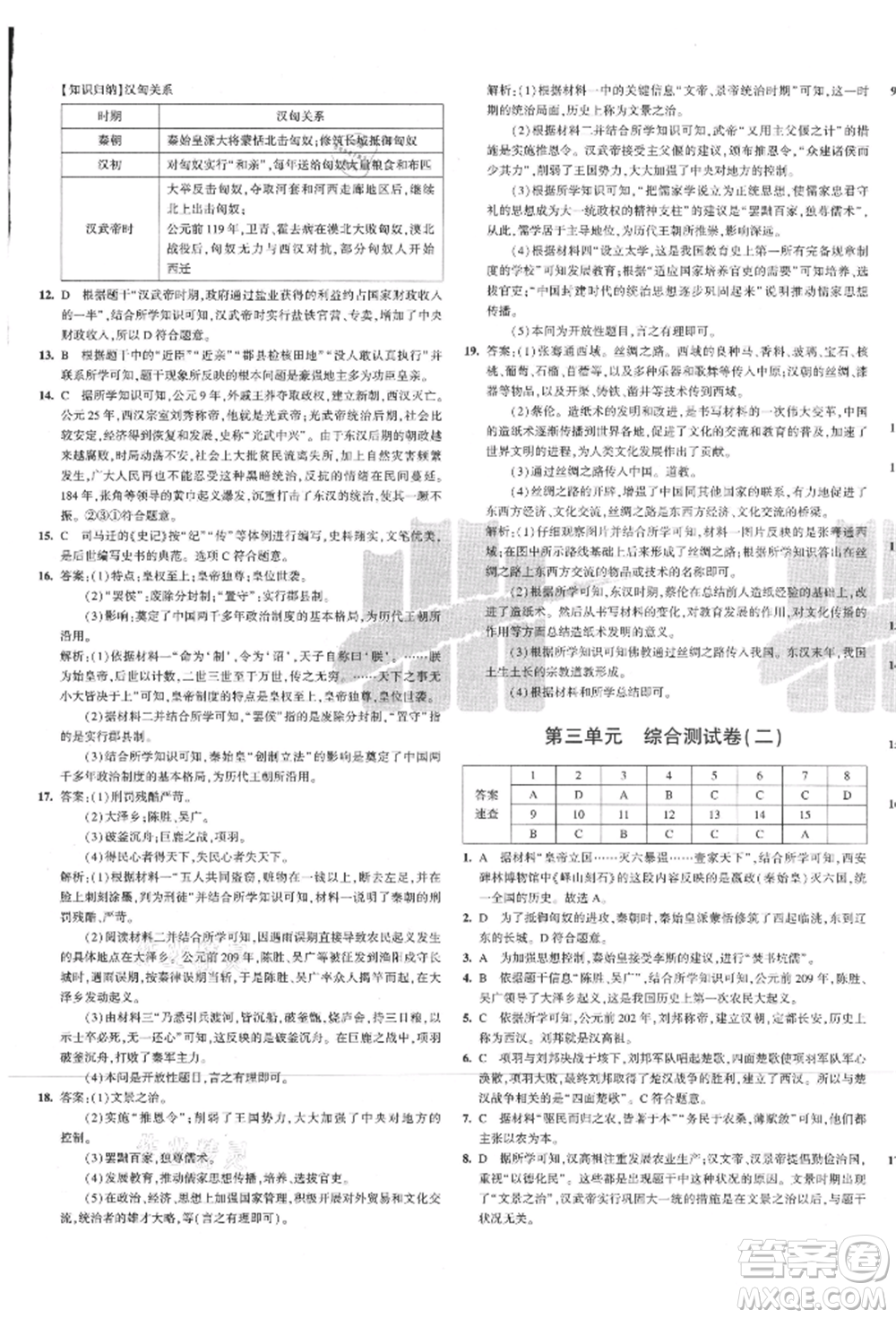 教育科學(xué)出版社2021年5年中考3年模擬初中試卷七年級(jí)歷史上冊(cè)人教版參考答案