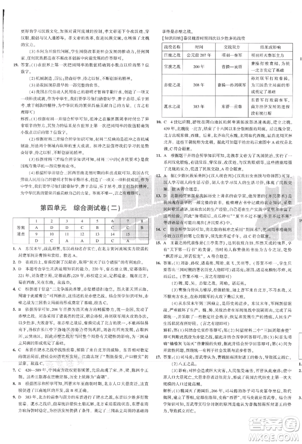 教育科學(xué)出版社2021年5年中考3年模擬初中試卷七年級(jí)歷史上冊(cè)人教版參考答案