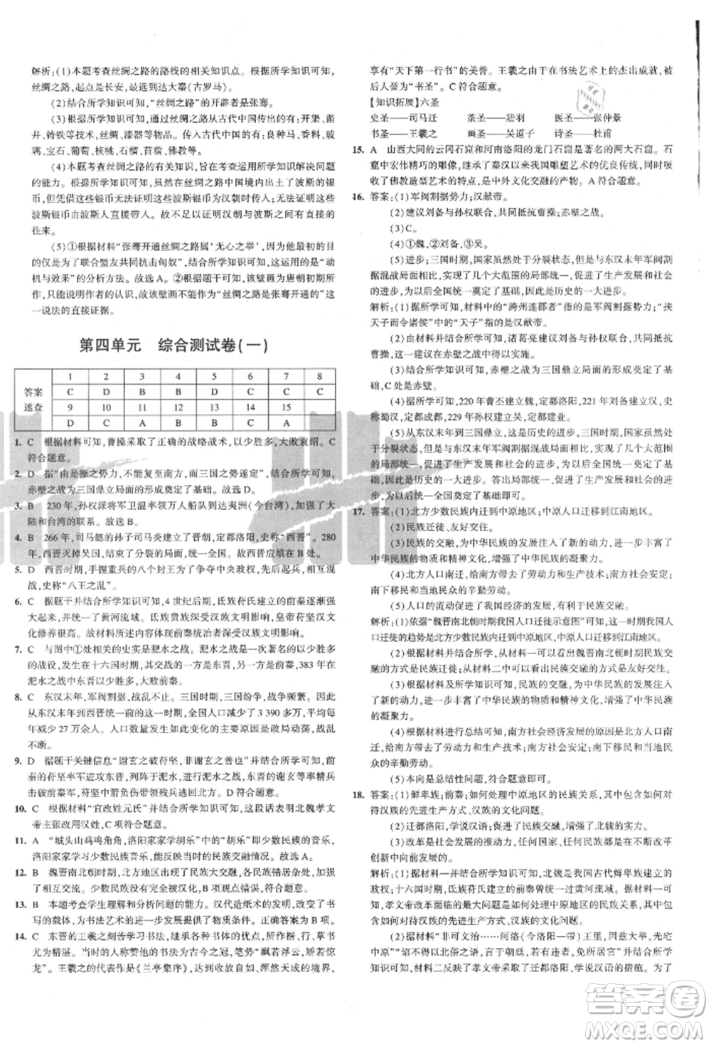 教育科學(xué)出版社2021年5年中考3年模擬初中試卷七年級(jí)歷史上冊(cè)人教版參考答案