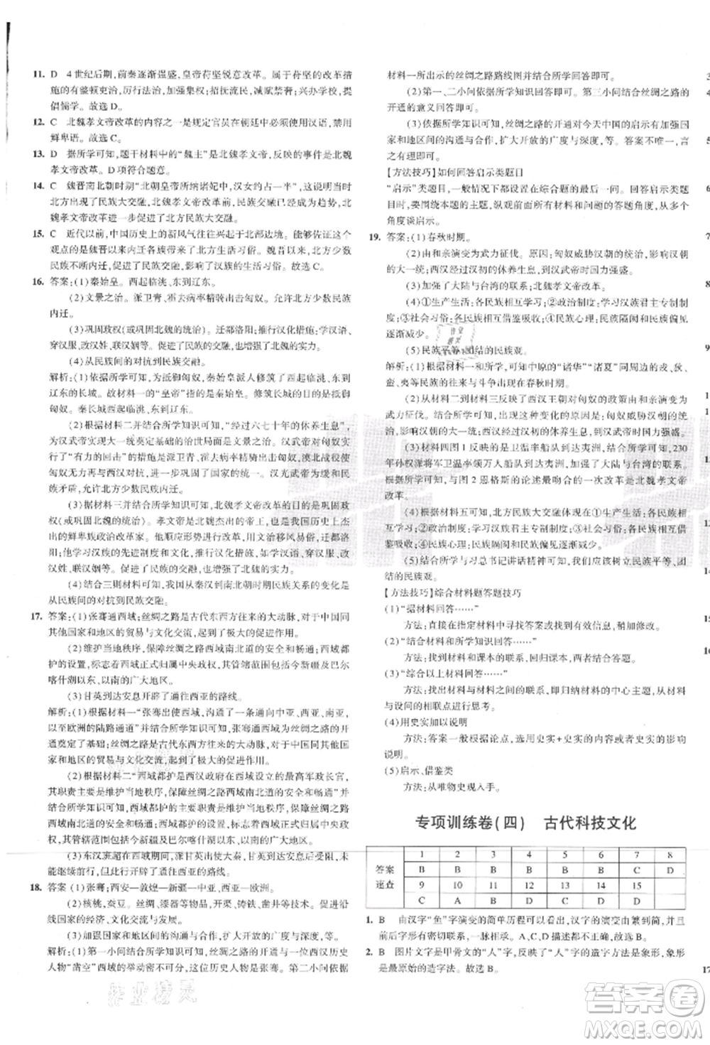 教育科學(xué)出版社2021年5年中考3年模擬初中試卷七年級(jí)歷史上冊(cè)人教版參考答案