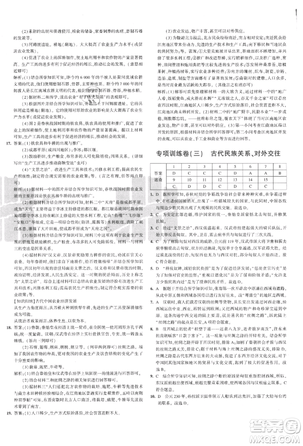 教育科學(xué)出版社2021年5年中考3年模擬初中試卷七年級(jí)歷史上冊(cè)人教版參考答案