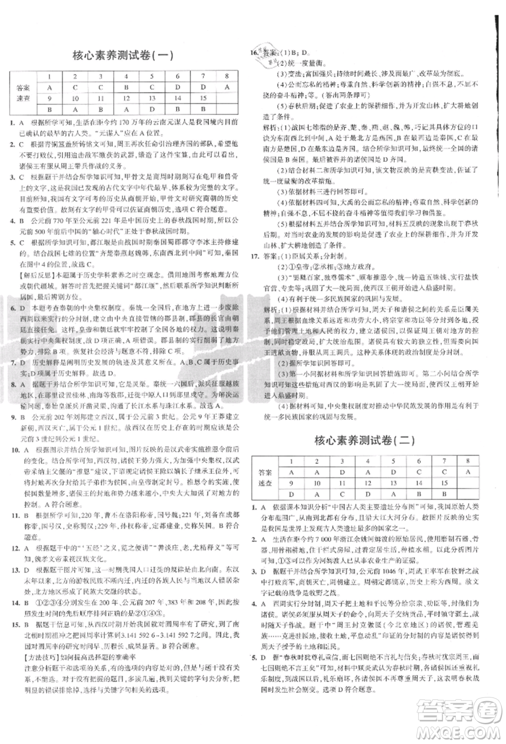 教育科學(xué)出版社2021年5年中考3年模擬初中試卷七年級(jí)歷史上冊(cè)人教版參考答案