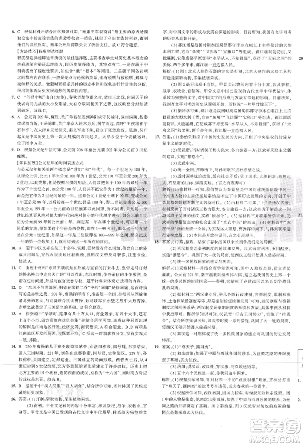 教育科學(xué)出版社2021年5年中考3年模擬初中試卷七年級(jí)歷史上冊(cè)人教版參考答案