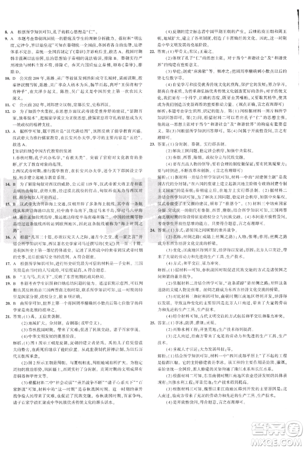 教育科學(xué)出版社2021年5年中考3年模擬初中試卷七年級(jí)歷史上冊(cè)人教版參考答案