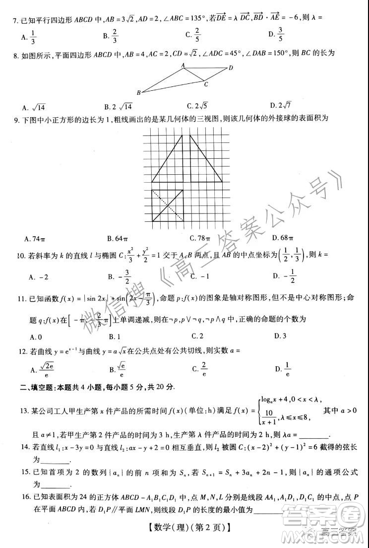 智慧上進(jìn)2021-2022學(xué)年高三總復(fù)習(xí)階段性檢測(cè)考試?yán)砜茢?shù)學(xué)試題及答案