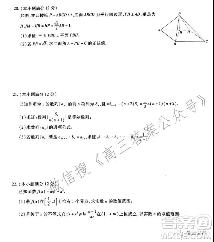 智慧上進(jìn)2021-2022學(xué)年高三總復(fù)習(xí)階段性檢測(cè)考試?yán)砜茢?shù)學(xué)試題及答案