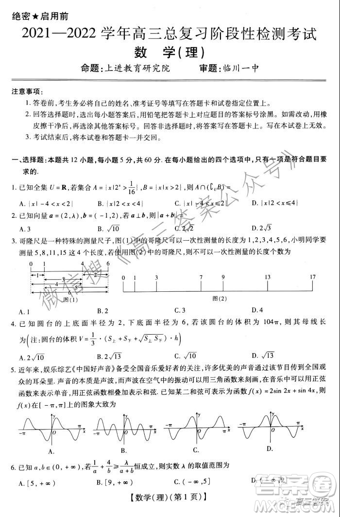 智慧上進(jìn)2021-2022學(xué)年高三總復(fù)習(xí)階段性檢測(cè)考試?yán)砜茢?shù)學(xué)試題及答案