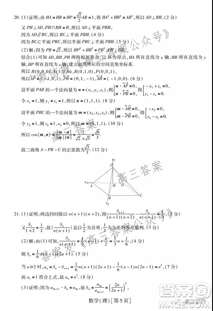 智慧上進(jìn)2021-2022學(xué)年高三總復(fù)習(xí)階段性檢測(cè)考試?yán)砜茢?shù)學(xué)試題及答案