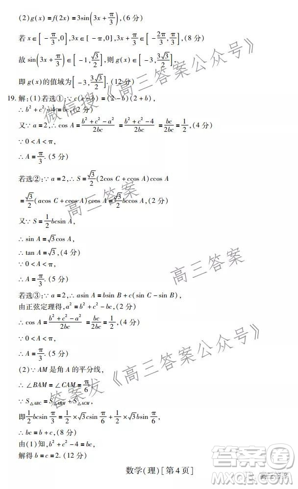 智慧上進(jìn)2021-2022學(xué)年高三總復(fù)習(xí)階段性檢測(cè)考試?yán)砜茢?shù)學(xué)試題及答案