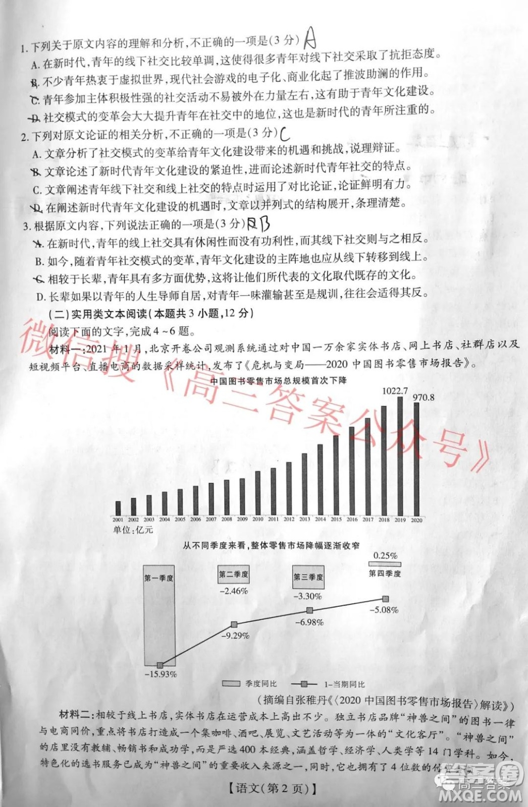 智慧上進(jìn)2021-2022學(xué)年高三總復(fù)習(xí)階段性檢測考試語文試題及答案