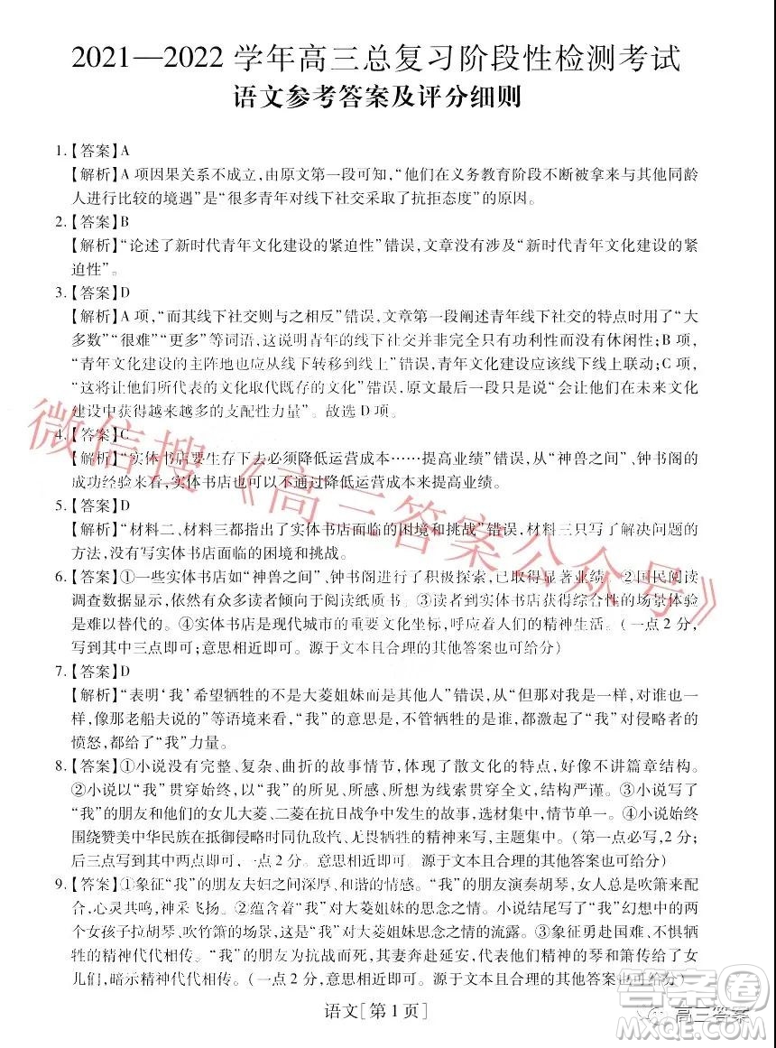 智慧上進(jìn)2021-2022學(xué)年高三總復(fù)習(xí)階段性檢測考試語文試題及答案