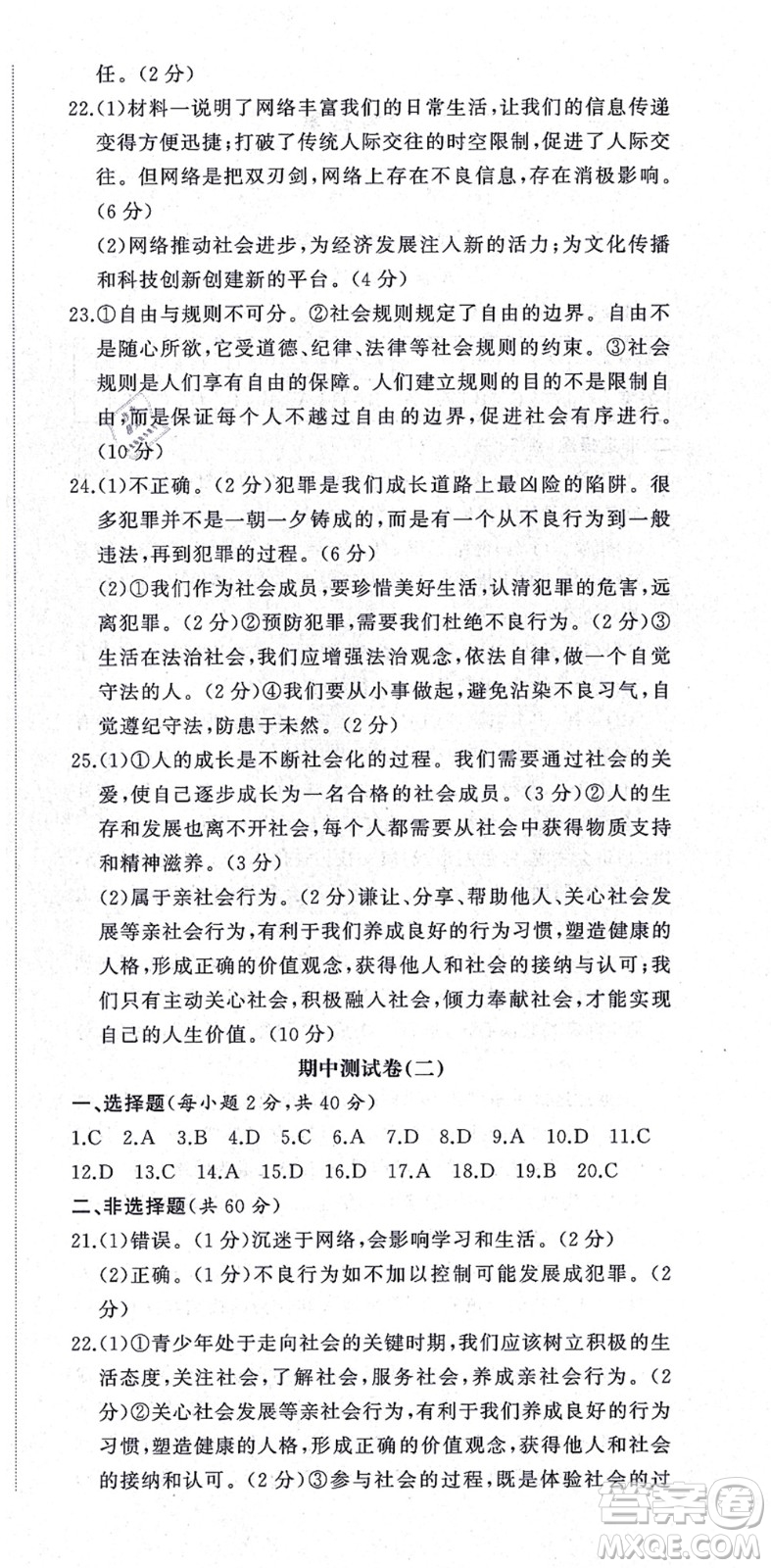 山東友誼出版社2021初中同步練習冊提優(yōu)測試卷八年級道德與法治上冊人教版答案