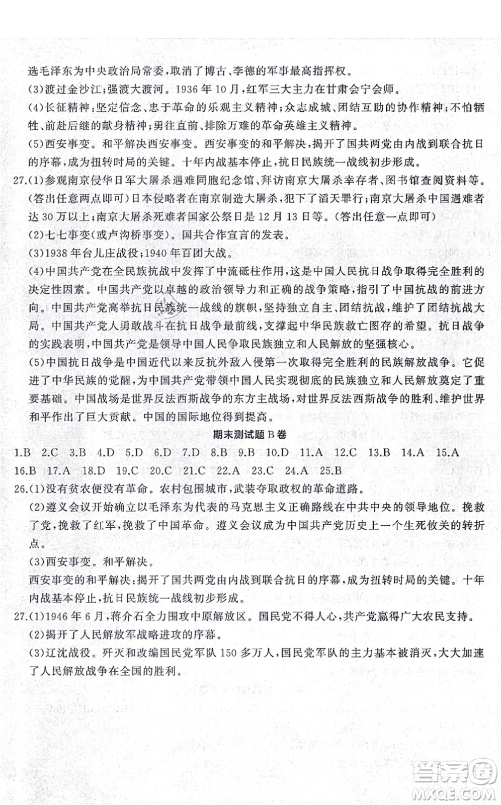 山東友誼出版社2021初中同步練習(xí)冊提優(yōu)測試卷八年級歷史上冊人教版答案